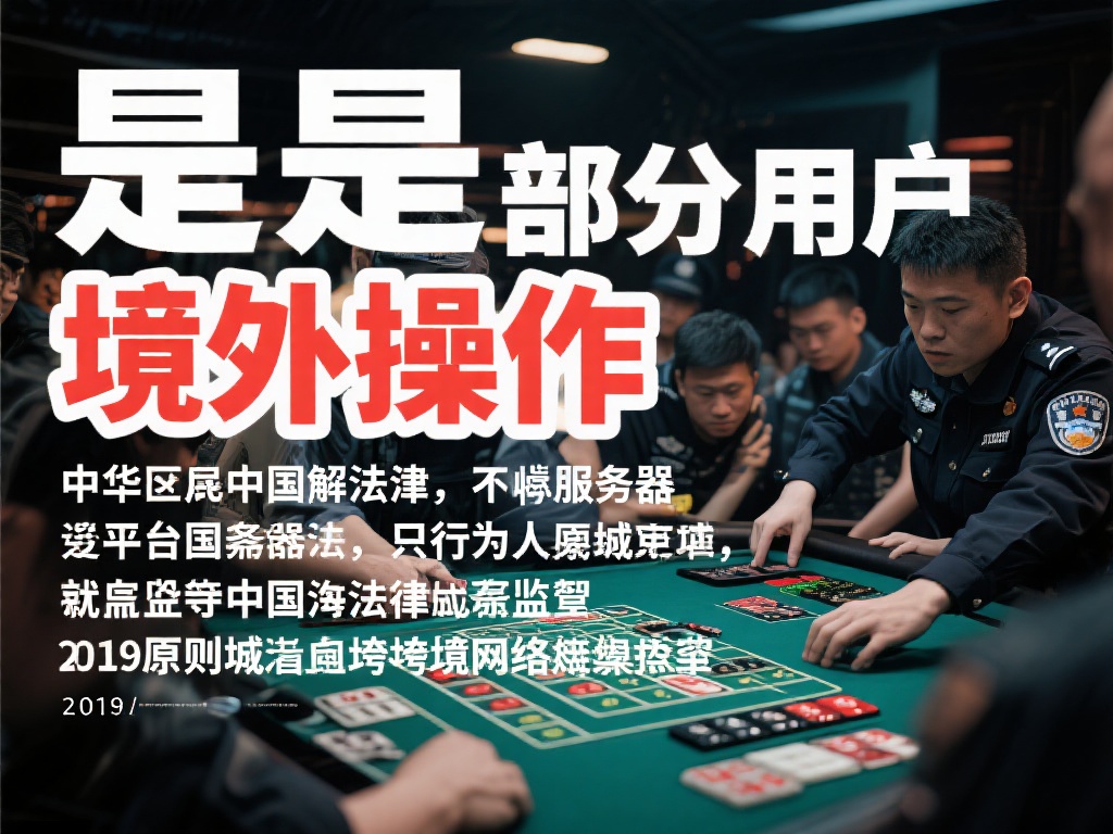 中欧体育买球合法吗？专家解读法律边界 (中欧体育买球是否合法？专家深度解读法律边界与风险） 